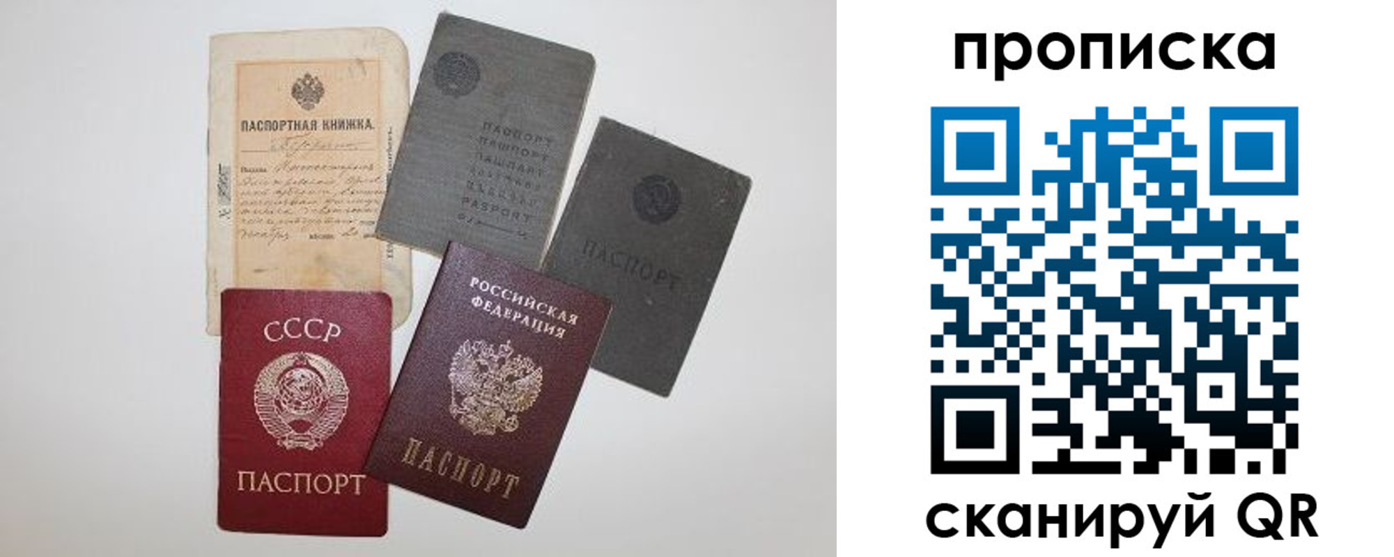прописка паспорт в Крыму