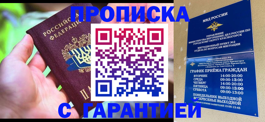 временная регистрация 2025 в Крыму